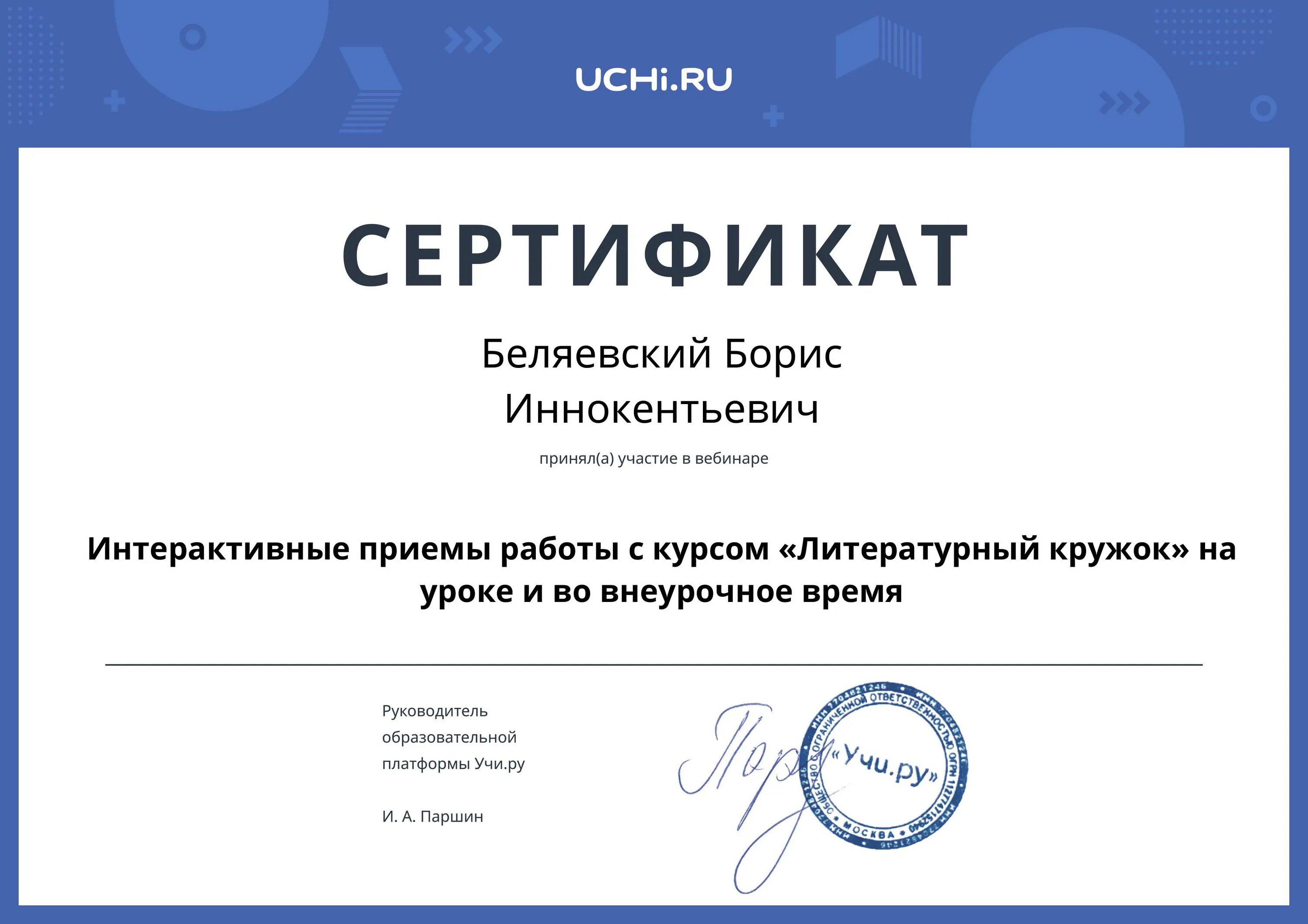 Сертификат вебинар. Сертификат участника вебинара. Сертификат об участии в вебинаре. Сертификаты вебинаров учителей.