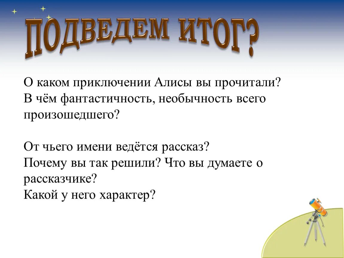 План путешествие Алисы 4 класс. План по литературе 4 класс путешествие Алисы. Путешествие Алисы кустики план 4 класс. План к рассказу путешествие Алисы.