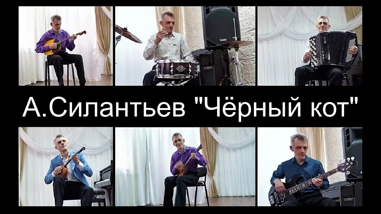 Юрия саульского черный кот. Саульский черный кот. черный кот песня саульский.
