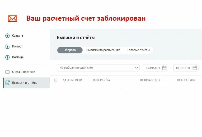 Счет заблокирован. Заблорованный счёт. Фото заблокированного счета. Как разблокировать счета ИП.