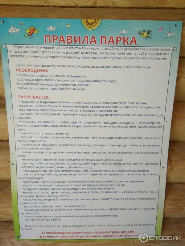 Информационный стенд для спортивной площадки. Правила скейт парка. Памятка для посещения. Порядок посещения парков. Правила посещения в парке.