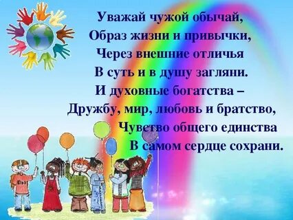 Стих про язык дружбы
