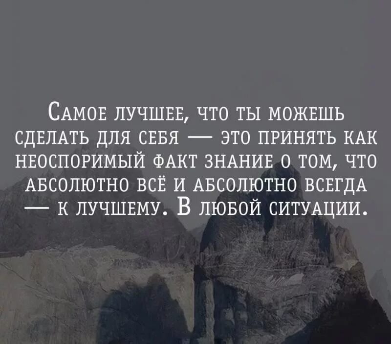 Абсолютно всегда. Никогда цитаты. Афоризмы про отчаяние. Цитата никогда не. Никогда не отчаивайся цитаты.