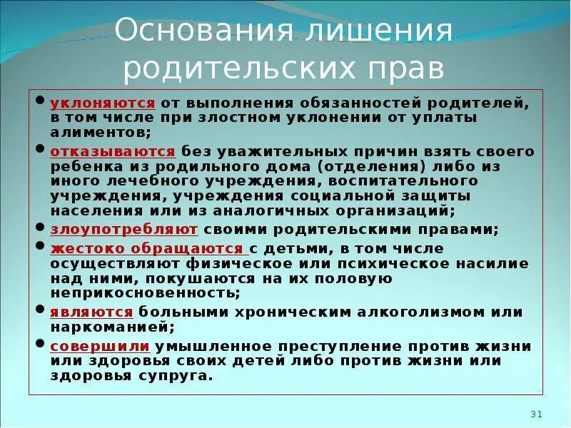 Какие основания для лишения родительских. Основания для лишения родительских прав. основания лишения родителей родительских прав. основания для лишения в родительских правах. причины лишения родительских прав.