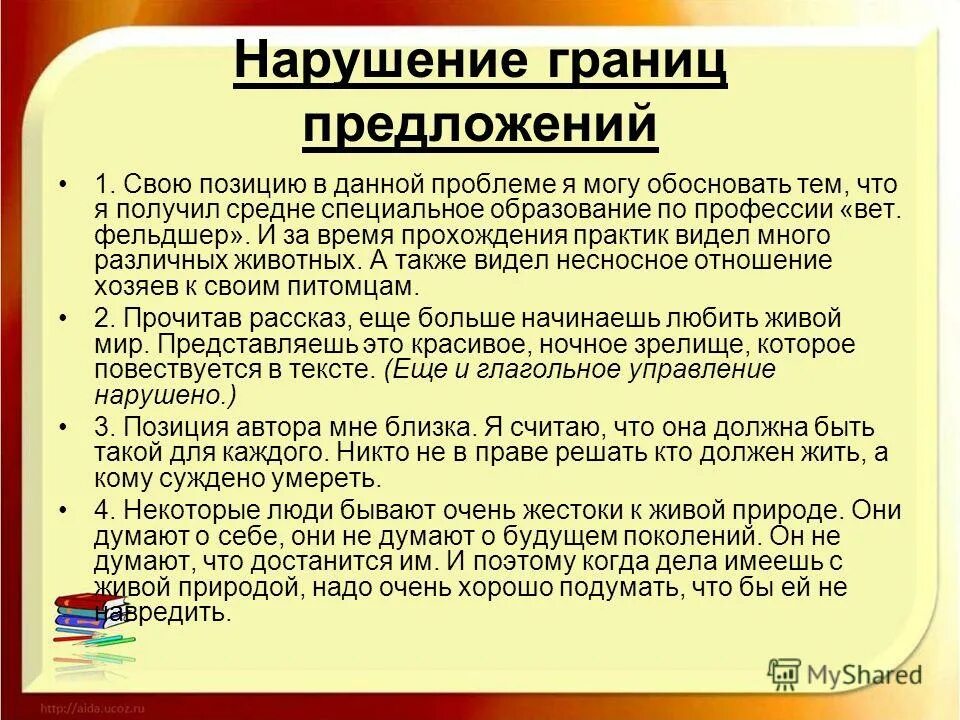 Примеры логических ошибок в сочинениях. Логические ошибки в тексте. Порядок сочинения. Виды логических ошибок. Логичкская ошибки в сочинении.