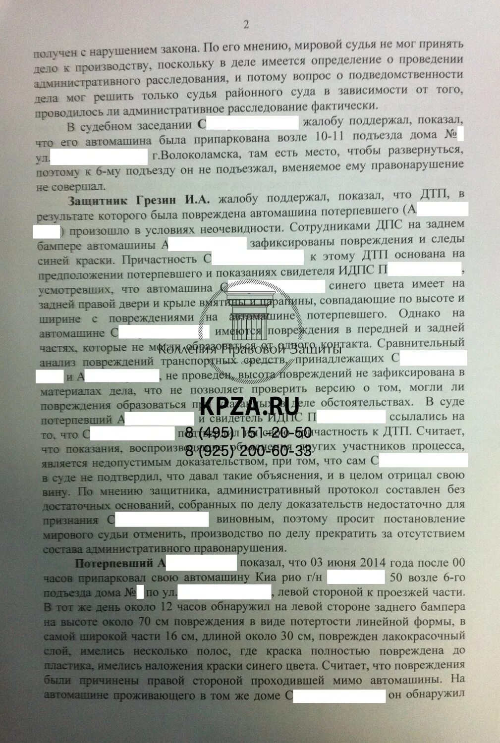 27 коап рф оставление места дтп. 27 ч. Ст. 2 коап рф постановление. 27 коап рф как избежать наказания.