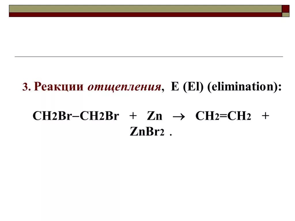 Ch ch br2 реакция. Ch2br-ch2br ZN. Ch2br ch2br этин. Ch2br-ch2br c2h2. Ch2br-ch2br получить.