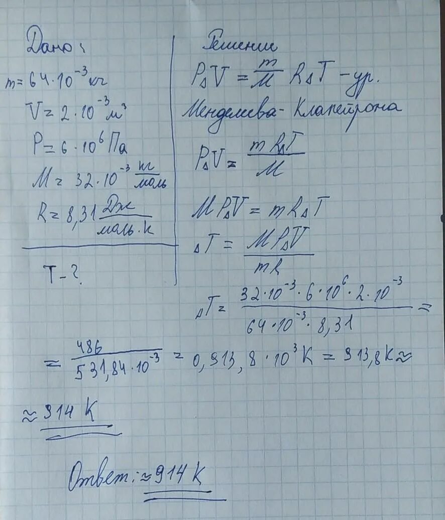 Определить массу кислорода. Определите температуру кислорода массой 64 г. Определить молярную массу кислорода. Определить объем кислорода. Молярная масса кислорода 0 032 кг