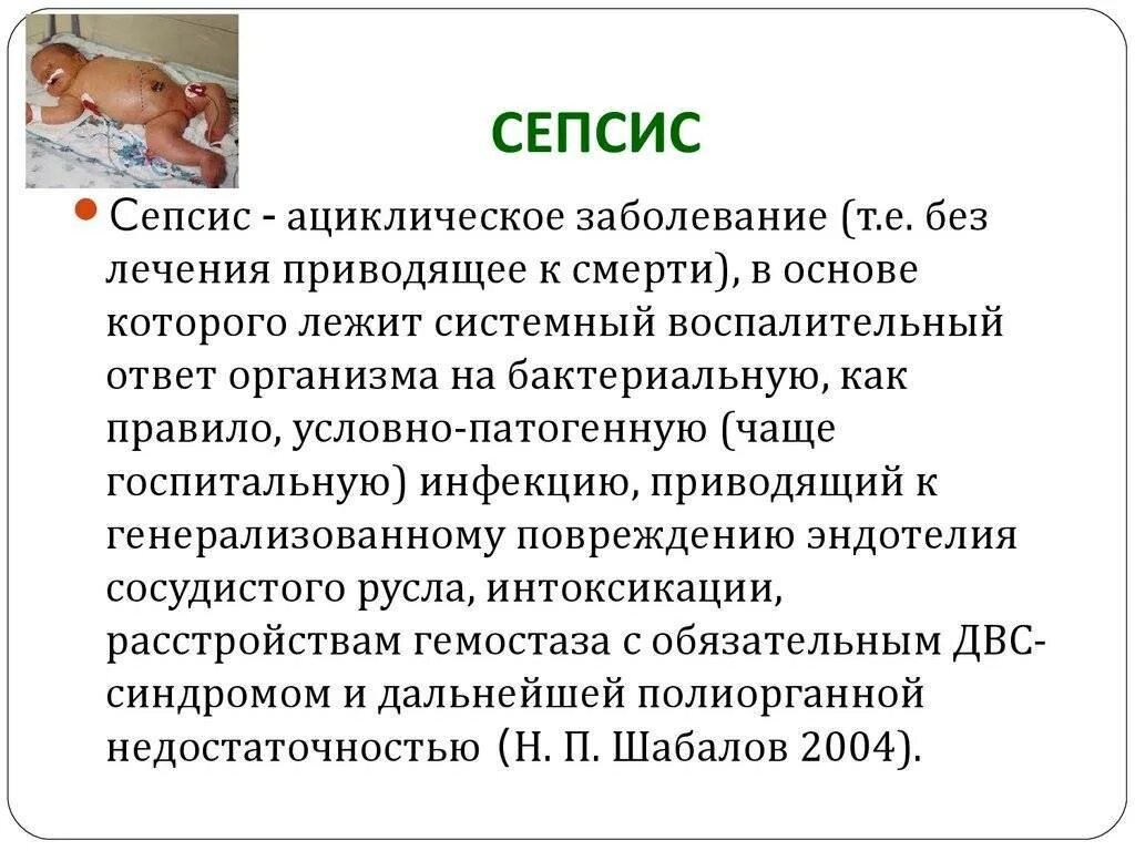 Заражение крови половым путем. CTG В си.