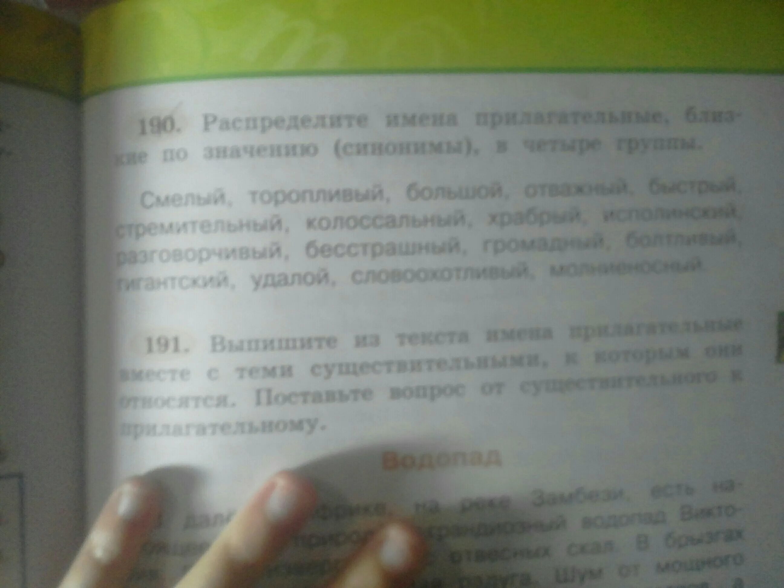 Имена прилагательные близкие по значению синонимы. Прилагательные близкие по значению. Крепкая-запиши имена прилагательные близкие по значению синонимы. Слова близкие по значению прилагательное