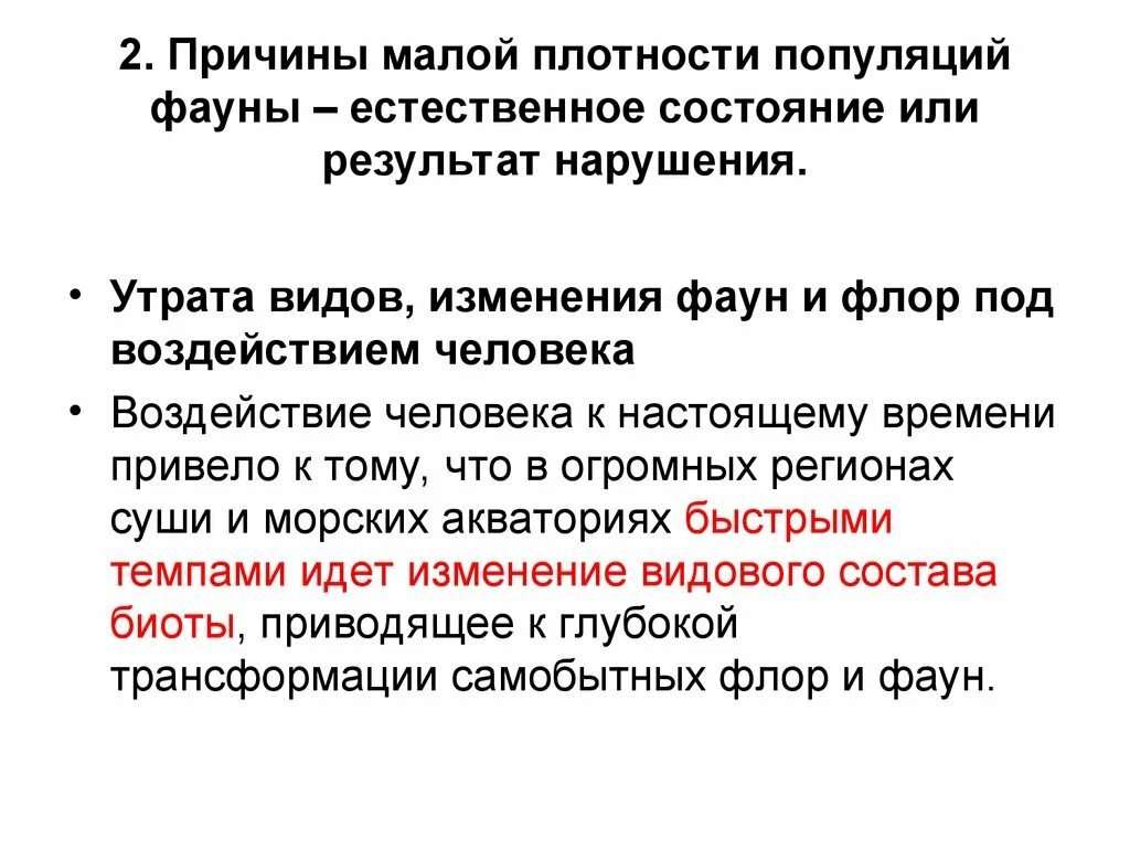 Плотный особо. Оценка плотности популяции. Выберите верную оценку плотности населения популяции. Плотность влияние на популяцию. Методы определения численности и плотности популяции.