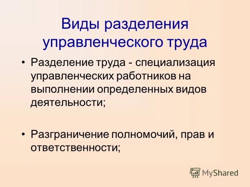 Общественное разделение труда. Специализация труда. Формы специализации международного разделения труда. Разделение труда и специализация обществознание 8 класс. Ценность специализации труда.