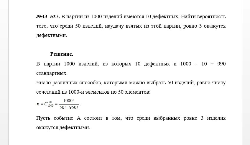Имеются изделия четырех сортов причем число. Составить закон распределения случайной величины x. Задачи на вероятность дефектные детали. Имеются изделия четырех сортов причем число. Найти вероятность изготовления изделия высшего сорта.
