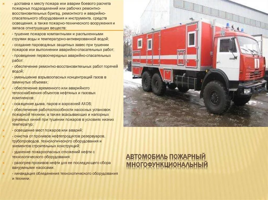 Автомобиль пожарный дымоудаления ад 90/22(3205)-01нн. Автомобиль пожарный многоцелевой АПМ. Пожарный автомобиль АСО ТТХ. Пожарной и аварийно-спасательной техники.