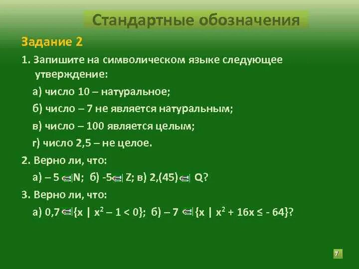 Целые числа которые не являются натуральными