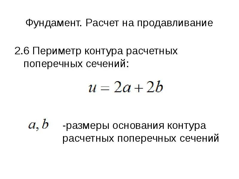 Пример расчета на продавливание Учет отпора грунта при расчёте фундаментных плит на продавливание Лира сервис Дз