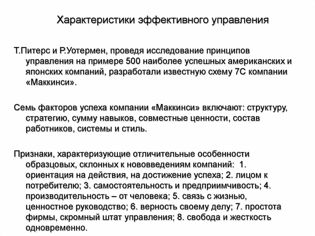 Характеристика эффективного управления. Критерием эффективности менеджмента в организации. Критерии оценки эффективности управления. Характеристики эффективного контроля контроля. Характеристика эффективного управления.