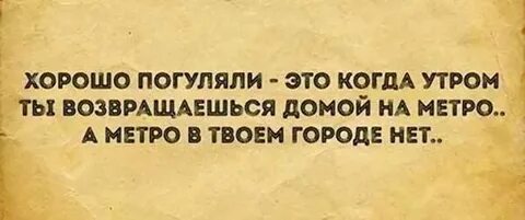 Его спросили когда он вернется домой