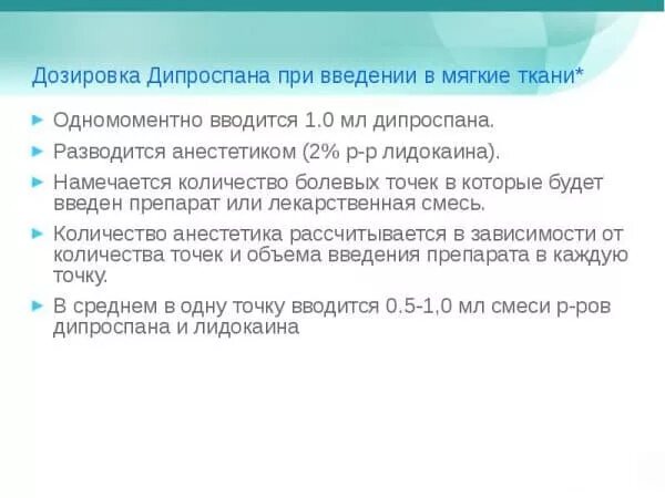 Дипроспан схема введения. Дипроспан дозировка. Дипроспан уколы дозировка. Как развести Дипроспан физраствором. Укол дипроспан сколько раз