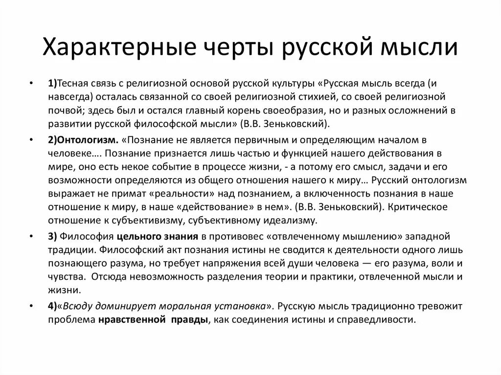 Специфические черты русской культуры. Характерные черты в русском языке. Специфические черты культуры. Национальные особенности русской философии. Характерные черты.