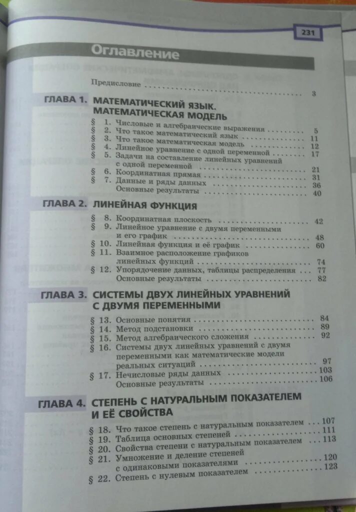 Алгебра содержание учебника. Алгебра 7 класс мордкович содержание учебника. алгебра 10 класс мордкович оглавление. оглавление учебника 10 класс мордкович фгос. алгебра 7 класс содержание учебника.