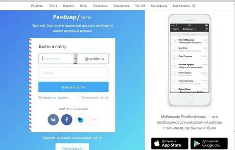 Рамблер почта смартфоне