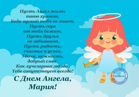 Когда будет день марии