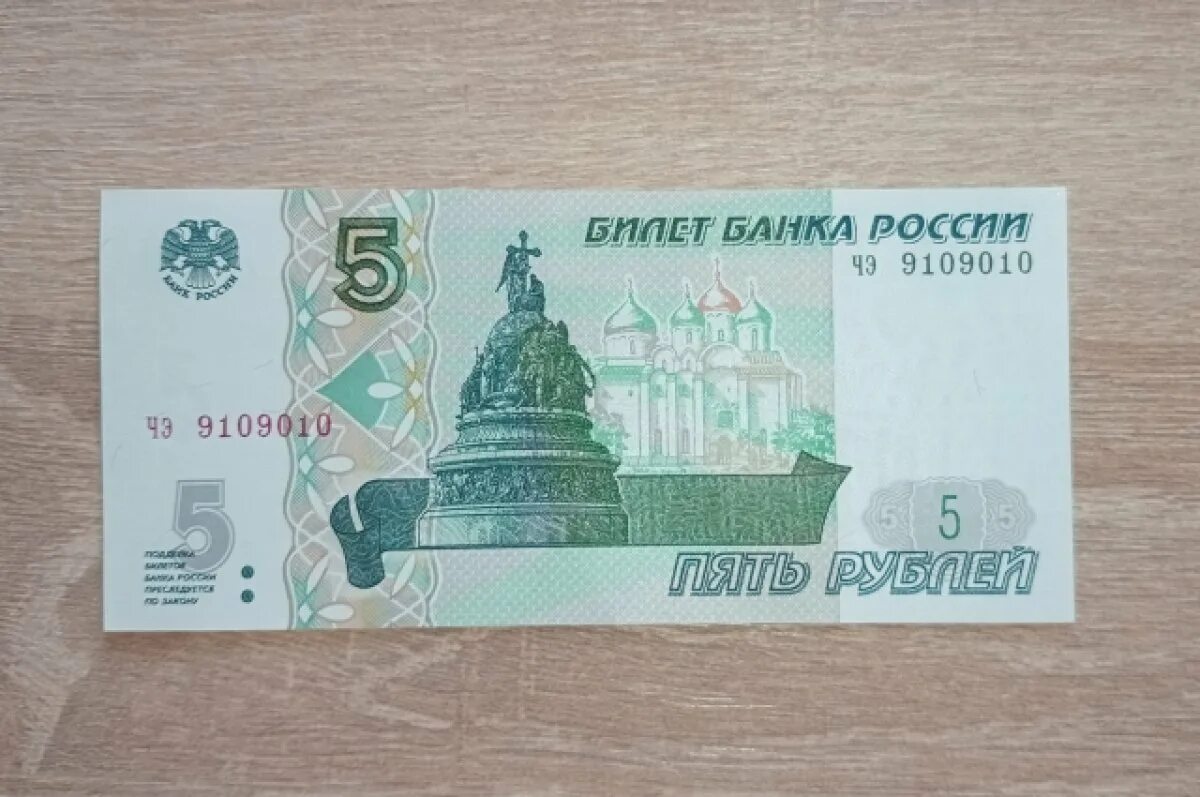 5 от 300 рублей. Купюра 5 рублей 2022. Банкнота номиналом 5 рублей. 5 Рублей бумажкой. Банкнота 5 рублей 1997.
