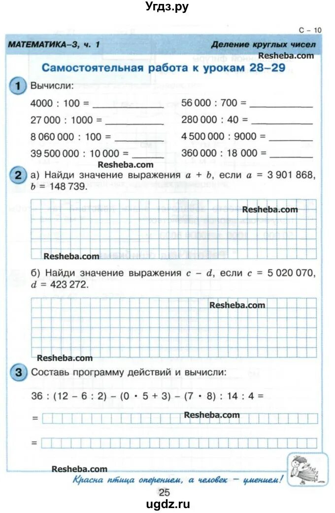 Самостоятельная по математике 3 класс. Самостоятельная работа 3 класс математика. Математика 3 класс самостоятельная работа Петерсон. Контрольные работы по математике 3 класс Петерсон. Решебник самостоятельные работы петерсон 3 класс