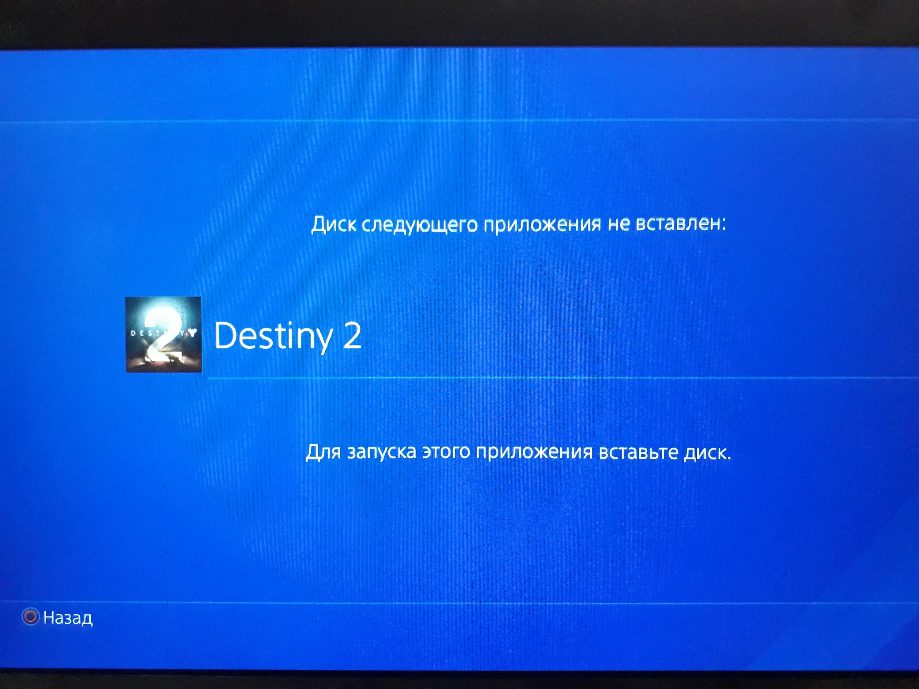 Просит вставить диск 2. Как вставить диск в ps4. вставьте диск формата playstation.