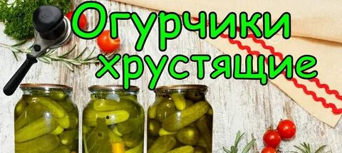 Огурцы монетки на зиму кухня