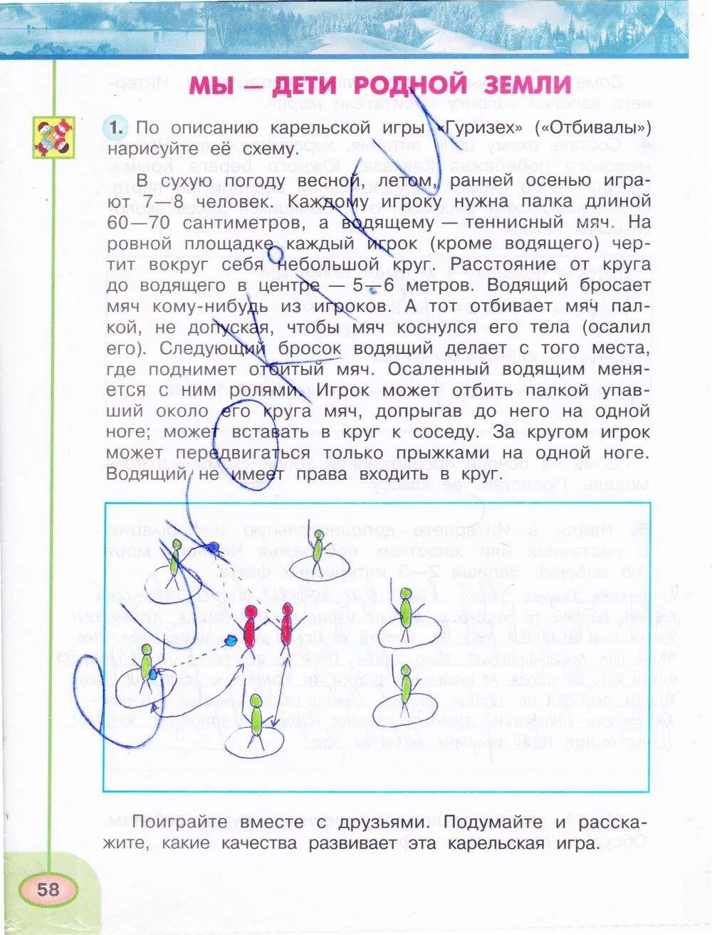 Окр мир стр 58. Окружающий мир 4 класс Плешаков тетрадь Плешаков Новицкая 1 часть. Окружающий мир 4 класс рабочая тетрадь Плешаков Новицкая 1 часть стр 75. Окружающий+мир+4+класс+рабочая+тетрадь+Плешакова+1+часть+ответы. Окружающий мир рабочая тетрадь Новицкая 4 класс рабочая тетрадь.