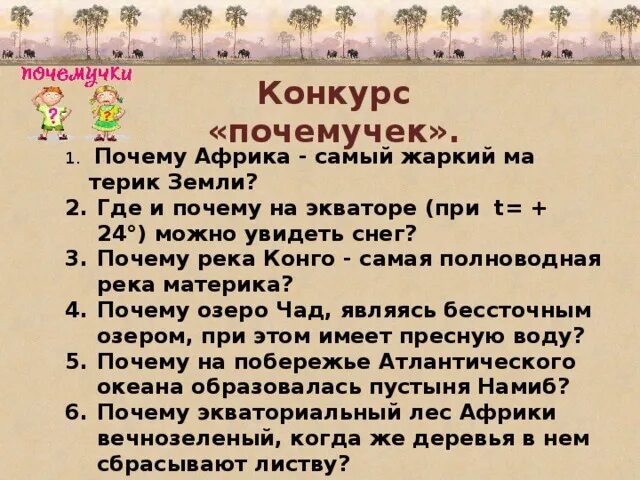 Обобщение по теме африка 7 класс