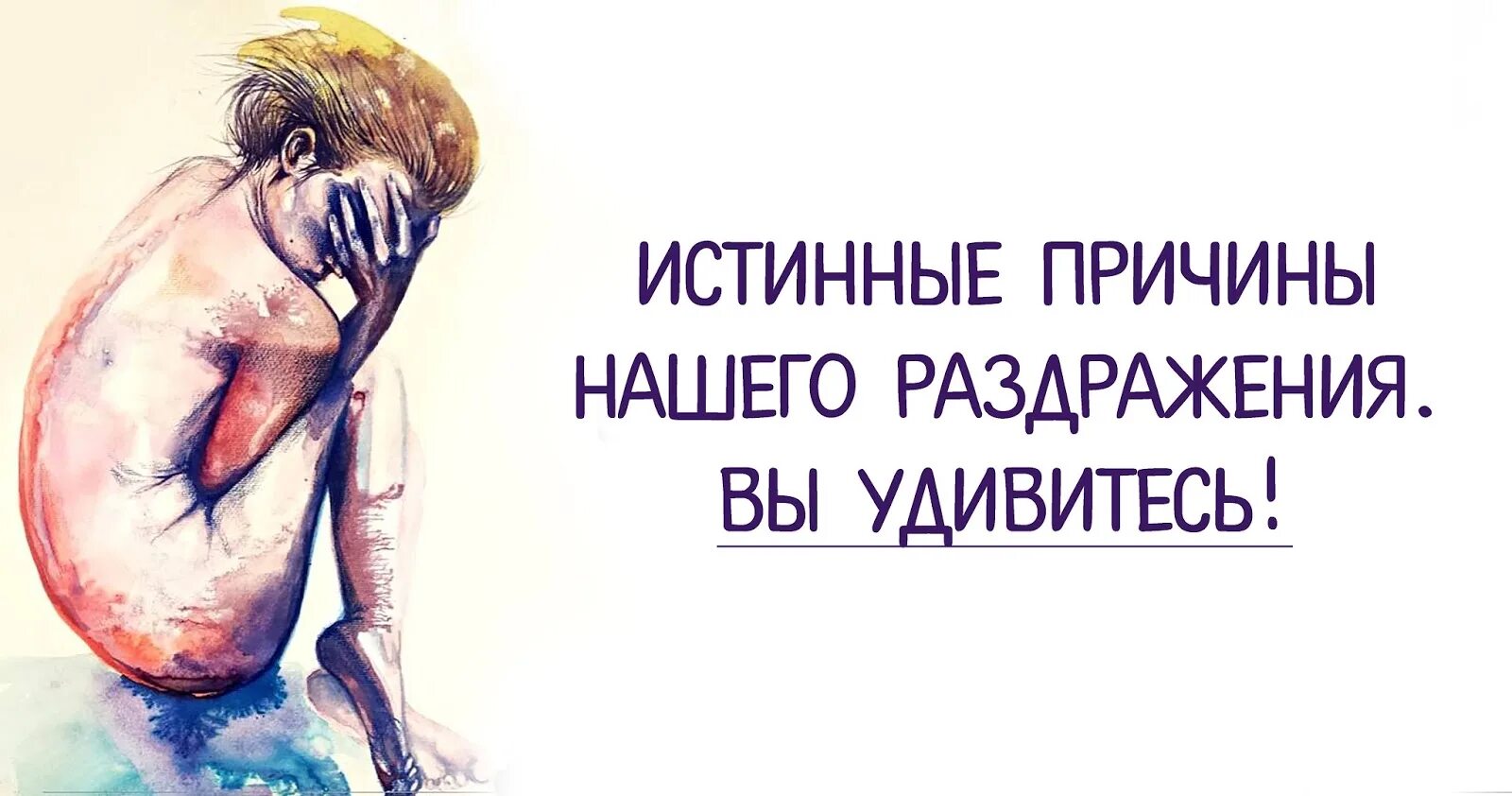 Раздражать чувствовать. Раздражение Мудрые мысли. Причины возникновения раздражения:. Истинные причины. Раздражение мысли умных.