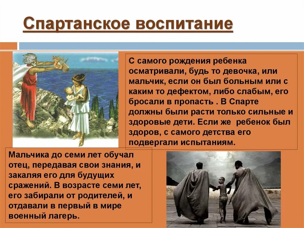 Расскажите о спартанском воспитании детей кратко 5