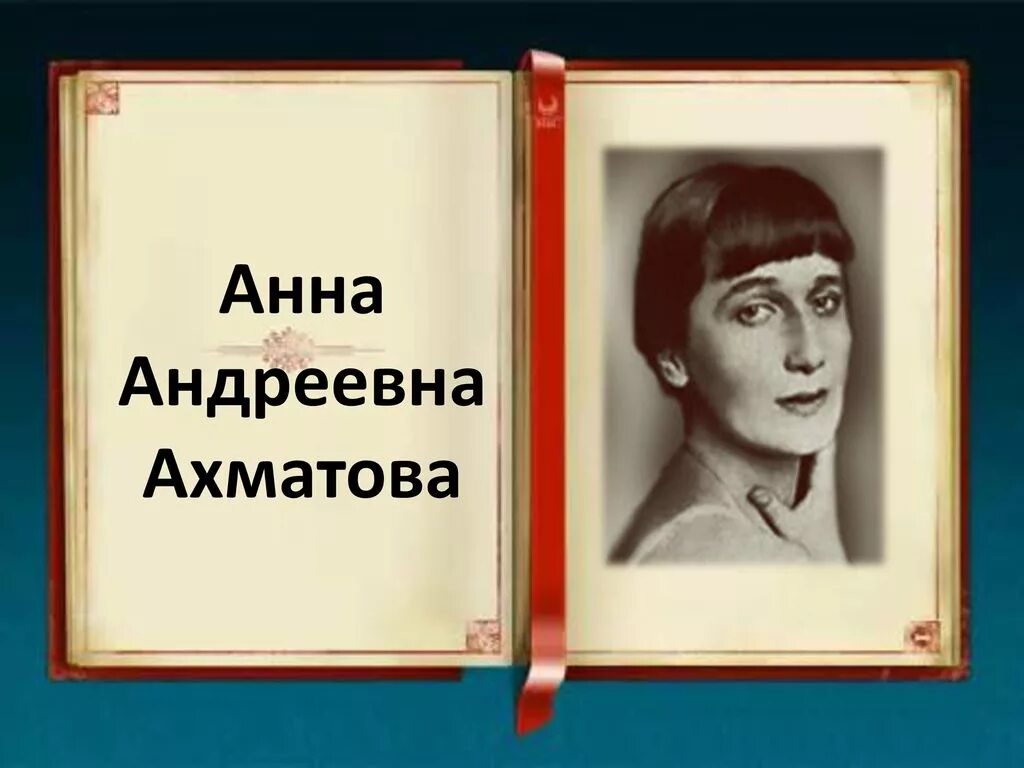 Награды ахматовой. Ахматова отчество.