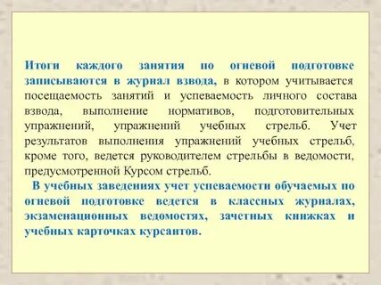 Метод огневой подготовки