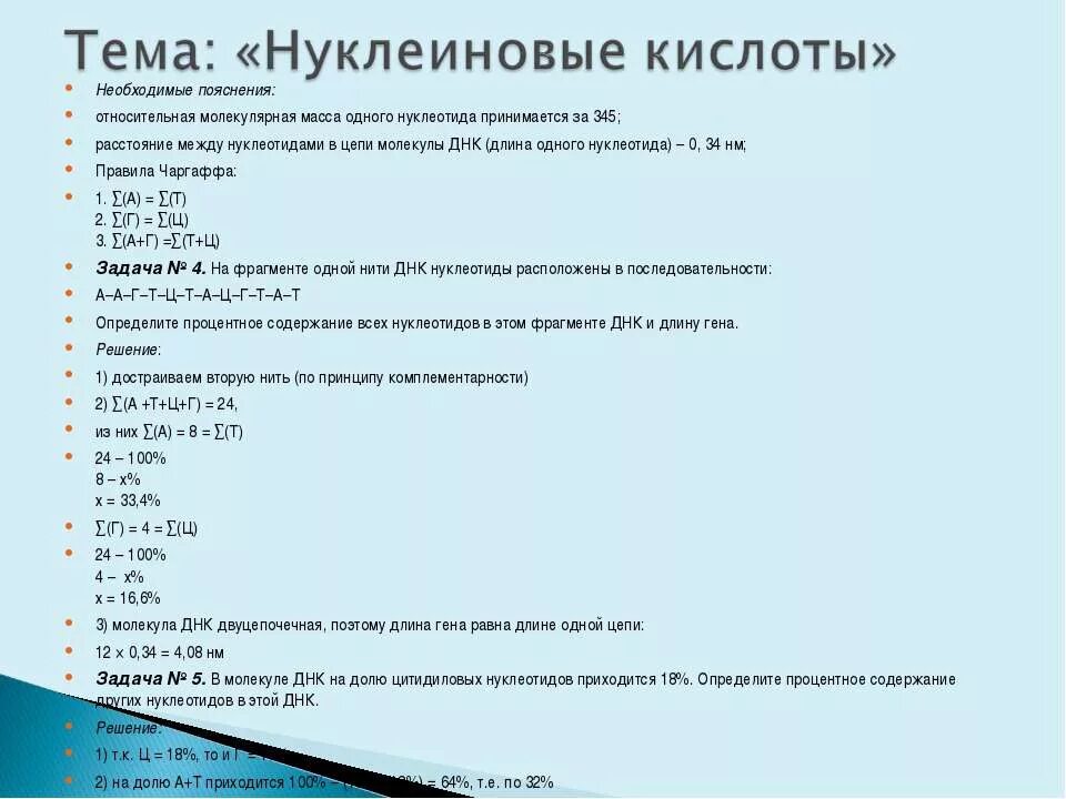 Фрагмент днк содержит 720 адениловых нуклеотидов составляющих. Днк определите длину и количество нуклеотидов. определить длину и массу данного фрагмента днк формула. молекулярная масса одного нуклеотида равна 345 единиц. как найти молекулярную массу днк.