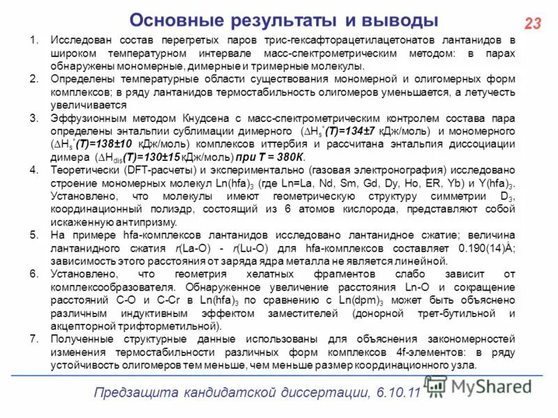 состав пар 10