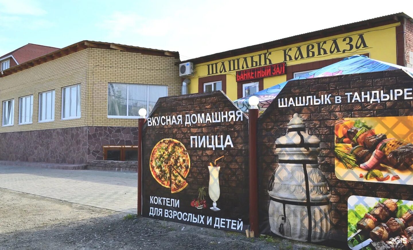 Имя шашлычный