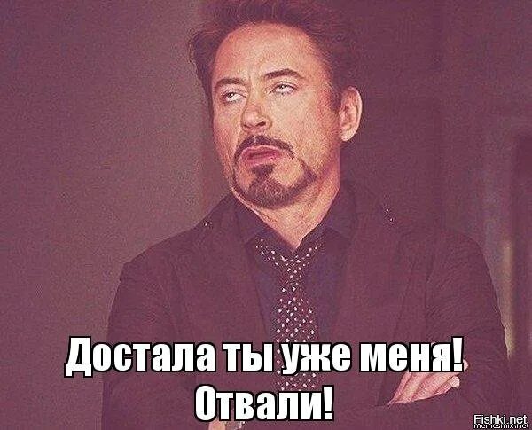 Скажи достать