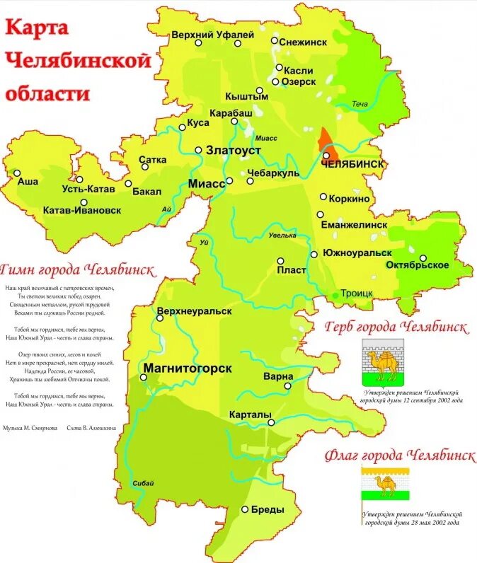 Карта Челябинской области с населенными пунктами. Карта Челябинской области с городами. Челябинская область на карте России с городами. Челябинская область на карте Урала. В каких природных зонах находится челябинская область