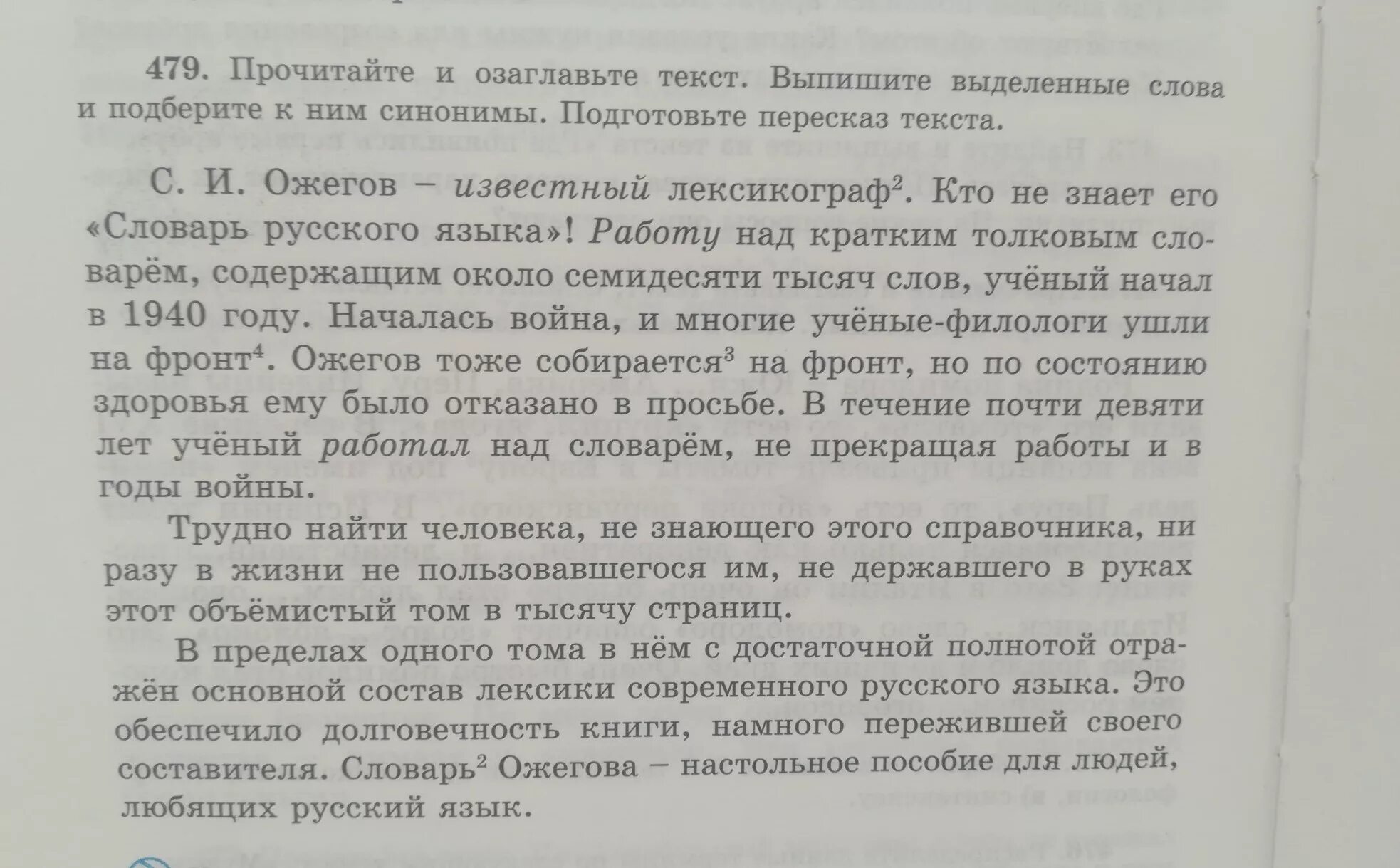 Подобрать слова к слову ученый