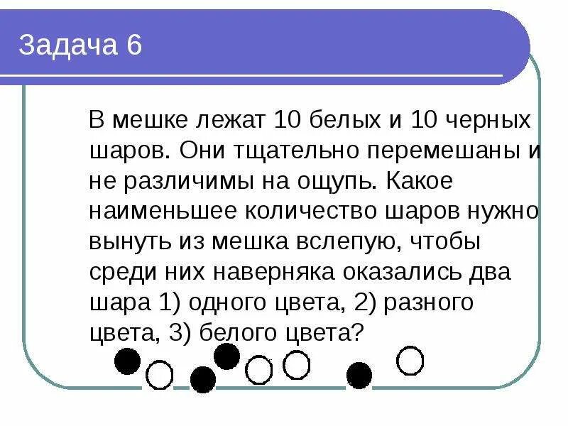Задача про белые. Чёрно-белое растровое графическое изображение. Задача про черные и белые шары. Задача про белые. Черное белое без градаций серого изображение имеет размер 26.