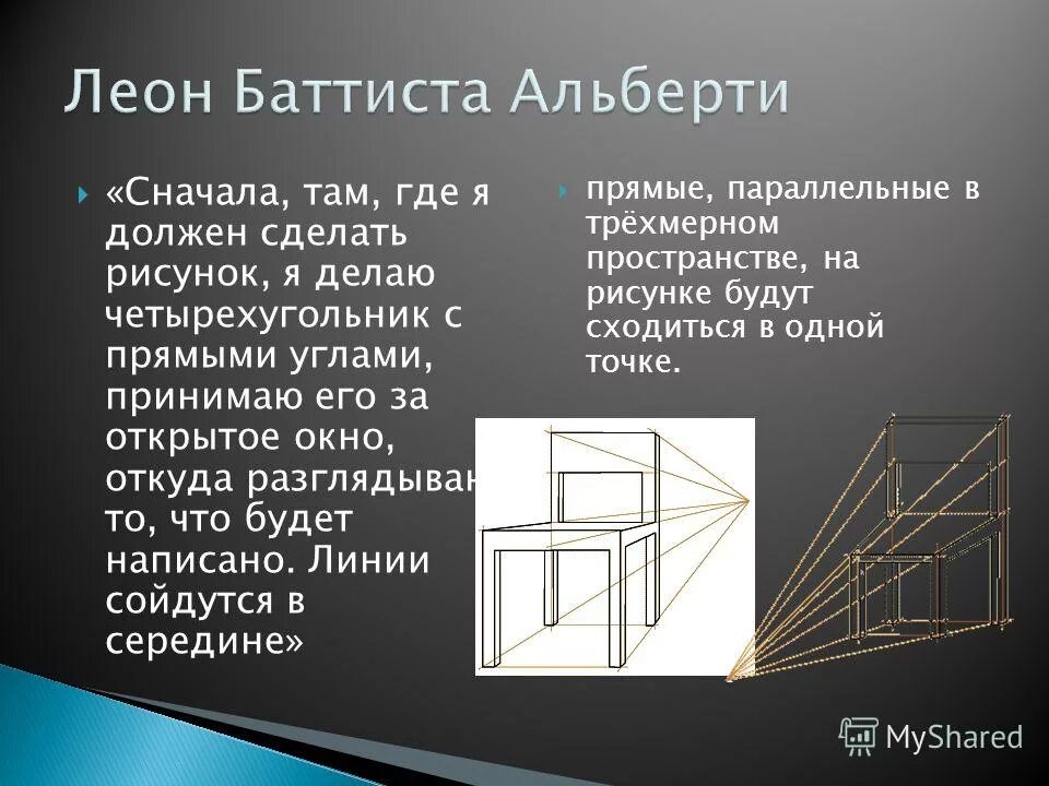 линейная перспектива альберти. пирамида альберти. изготовить "сетку альберти". перспективная сетка альберти. перспектива сетки квадратов.