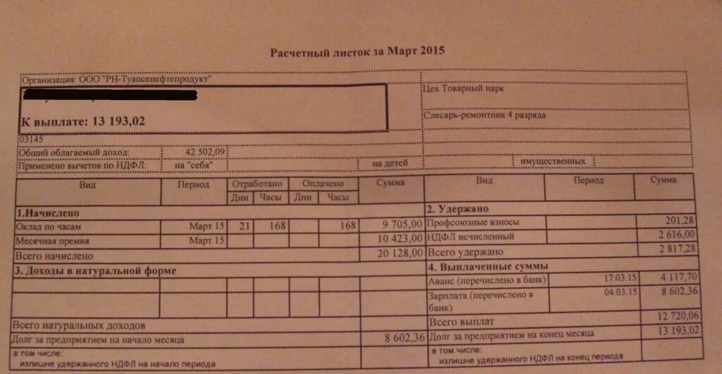 Будет ли зарплата в марте. Роснефть зарплаты. Зарплата в Роснефти 2020. Заработные платы Роснефть. Выплата годового вознаграждения Роснефть 2021.