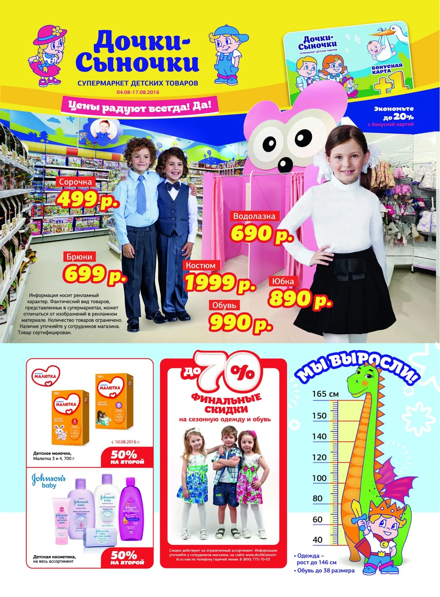 дочки сыночки товары. дочки сыночки интернет магазин товаров. магазин дочки сыночки. сеть детских магазинов, дочки, сыночки. дочки сыночки интернет магазин товаров.