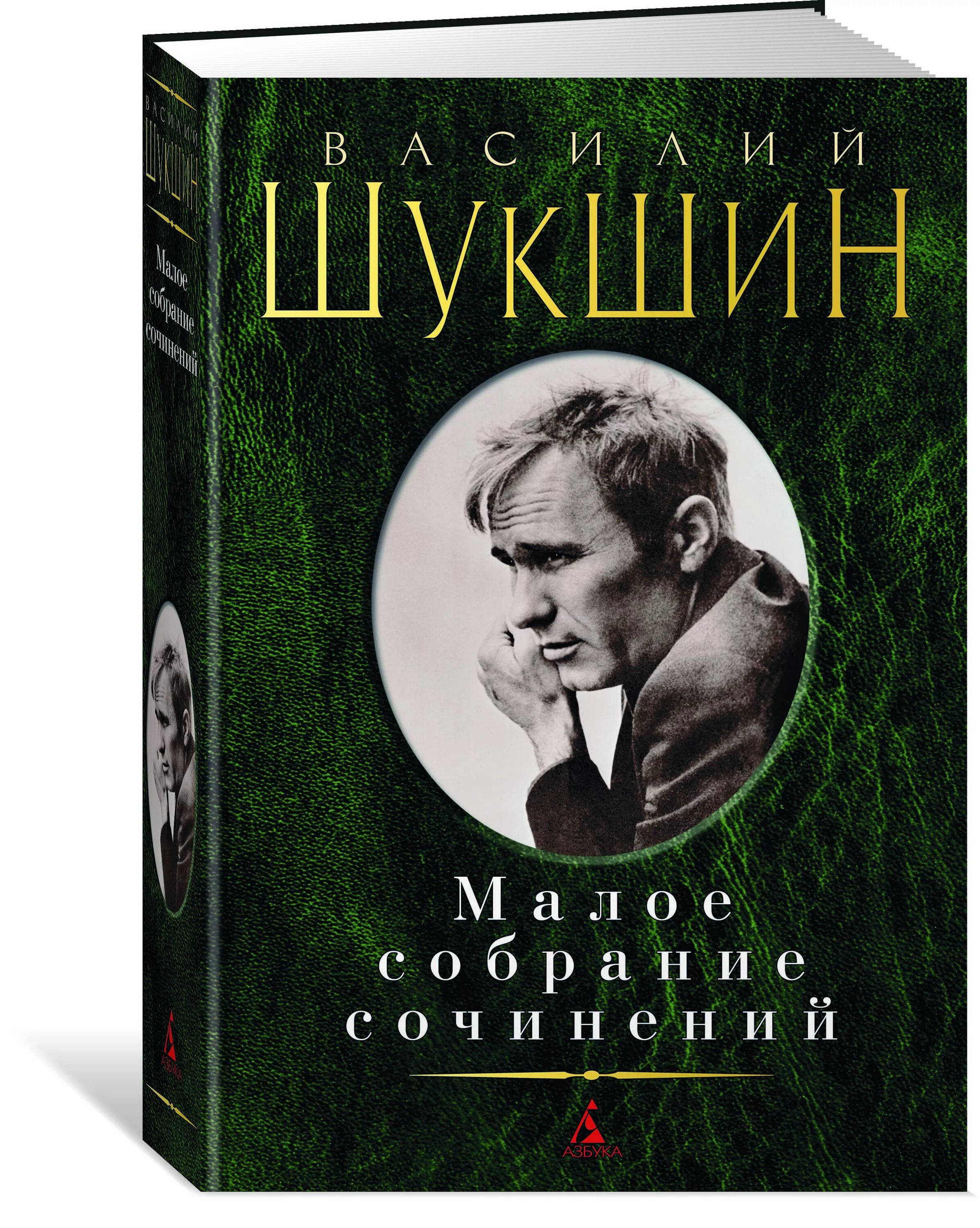 Шукшин книги читать. Шукшин книги. Книги Василия Шукшина.