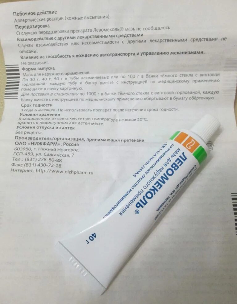 Левомеколь для похудения. Левомеколь мазь. Левомеколь для похудения. Левомеколь для похудения. Лево мазь левомеколь.