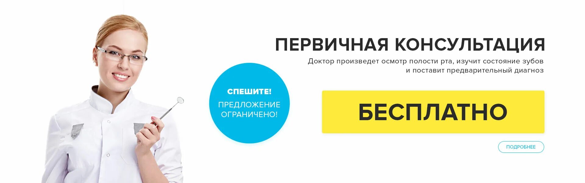 Бесплатная консультация. Бесплатная консультация врача. Стоматология консультация. Бесплатная консультация врача стоматолога. Бесплатные консультации врачей москвы